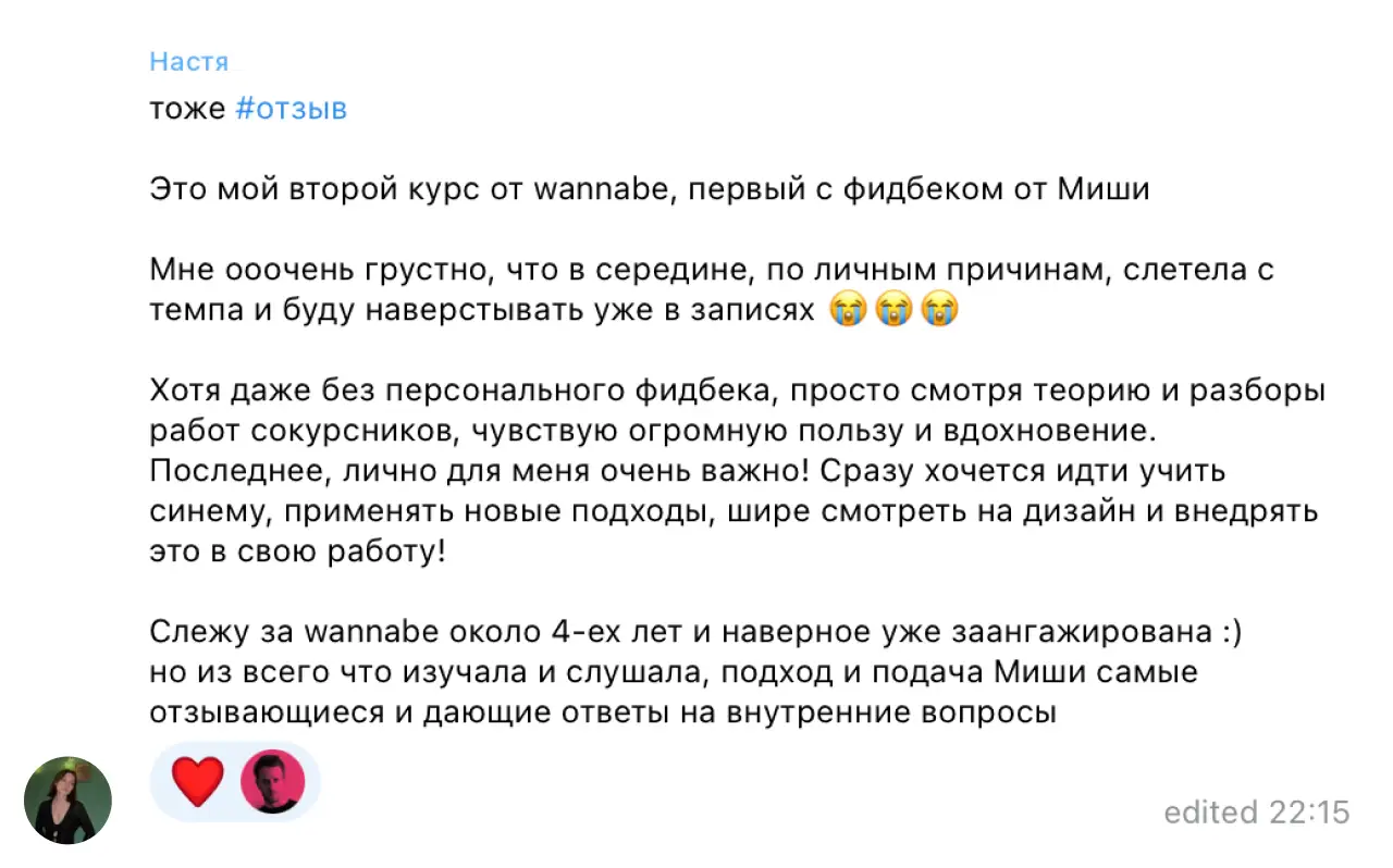 отзыв ученика
