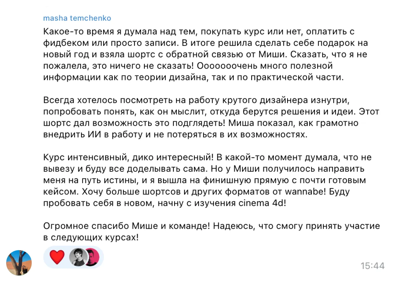 отзыв ученика