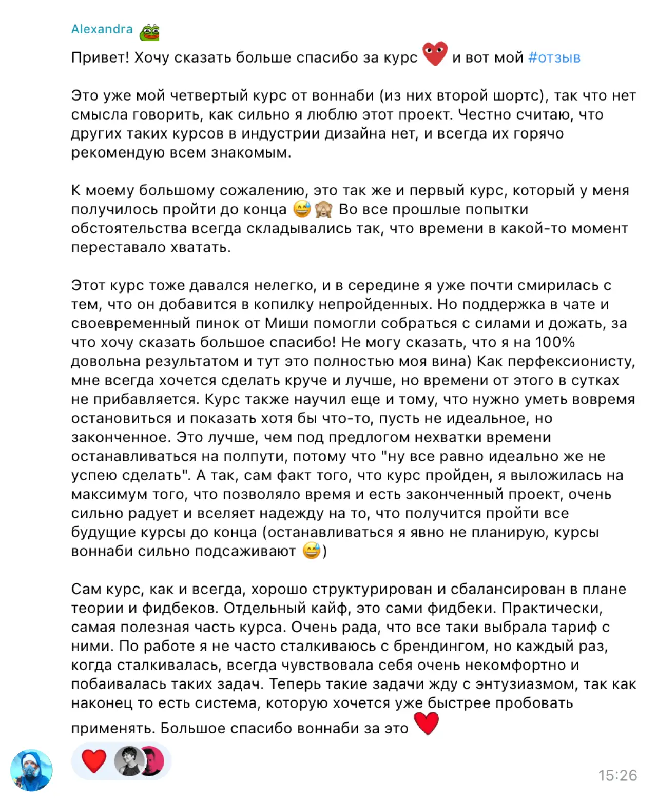 отзыв ученика