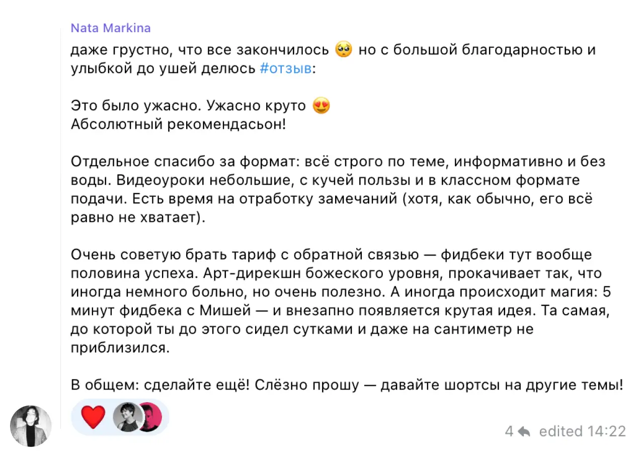 отзыв ученика