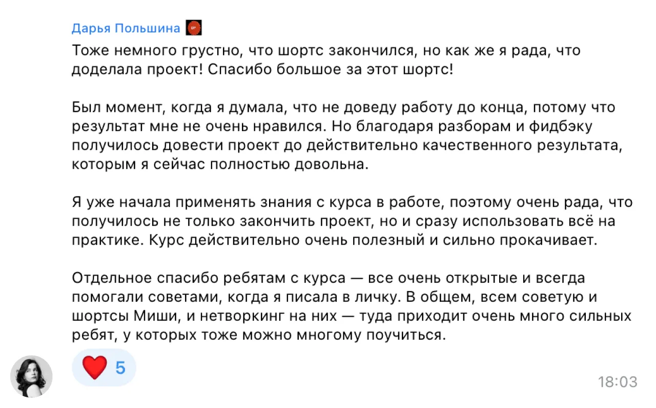 отзыв ученика