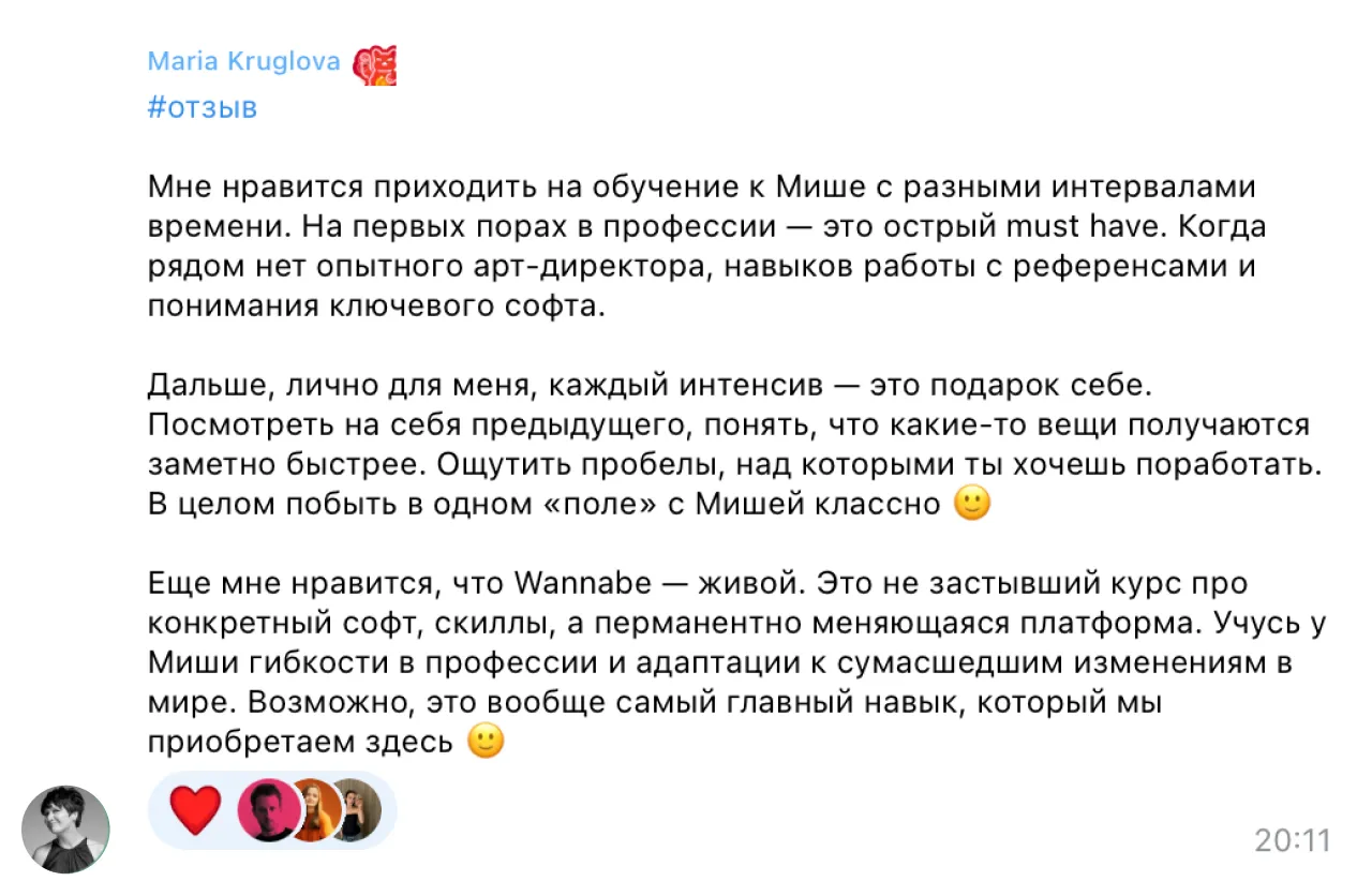 отзыв ученика