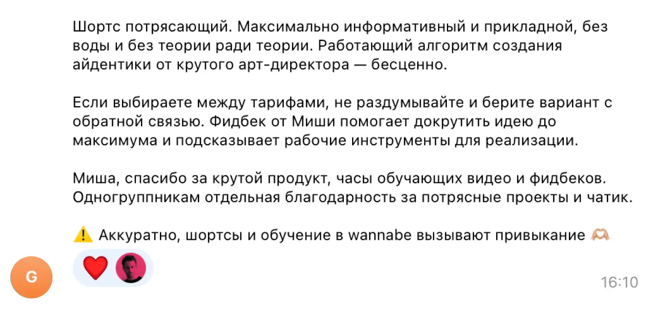 отзыв ученика